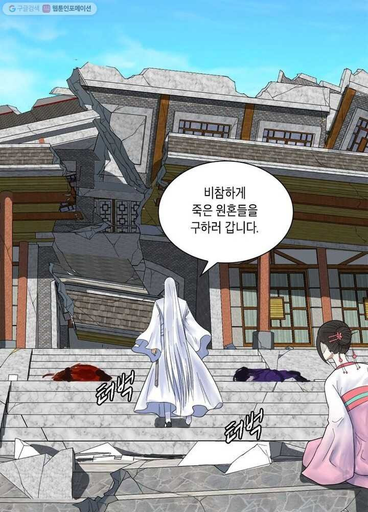 수련만 삼천년 18화 - 웹툰 이미지 20