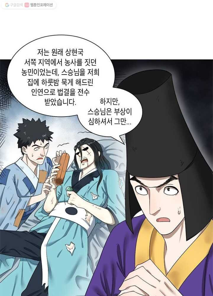 수련만 삼천년 19화 - 웹툰 이미지 9