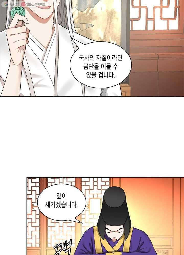 수련만 삼천년 19화 - 웹툰 이미지 12