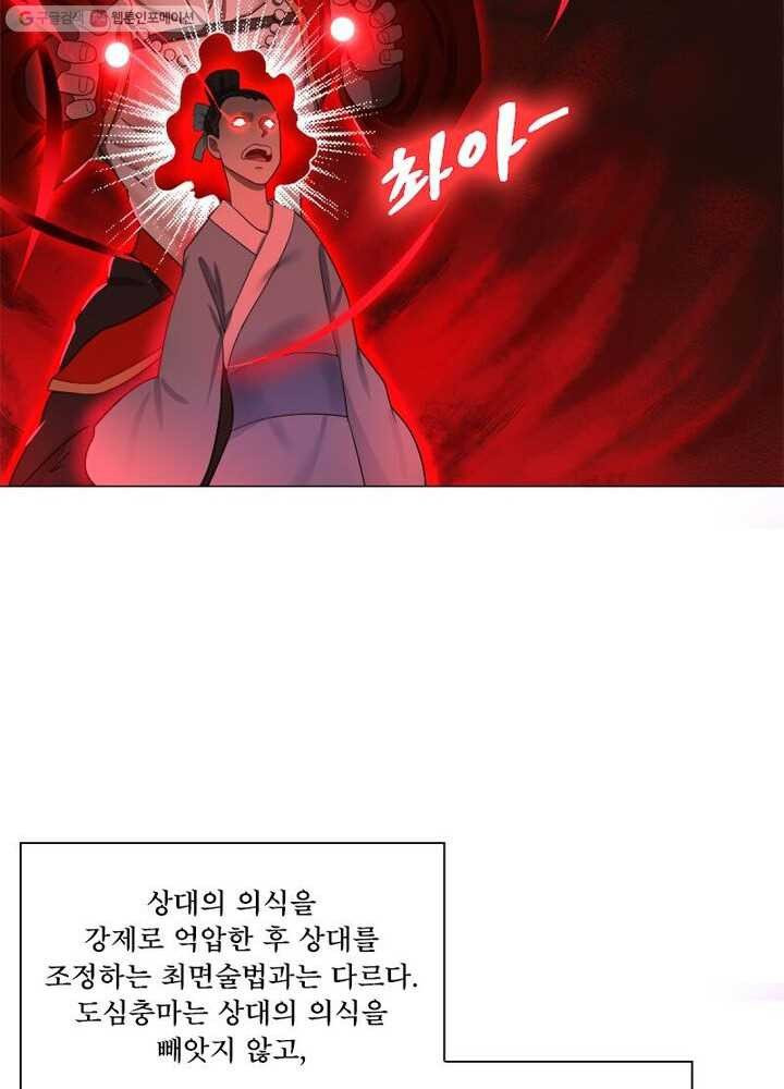 수련만 삼천년 19화 - 웹툰 이미지 20