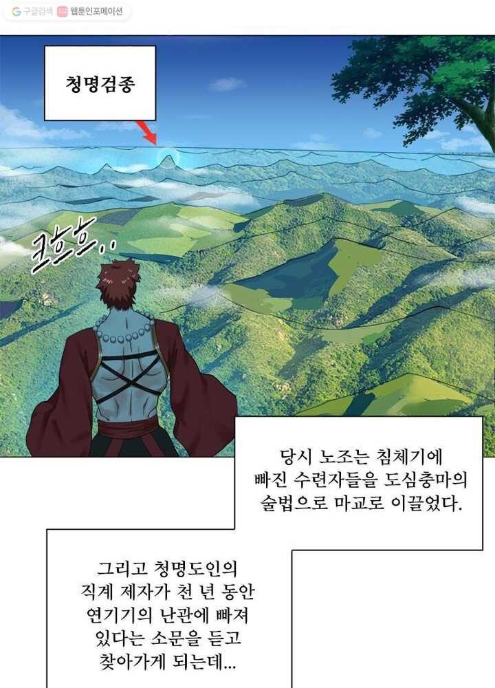 수련만 삼천년 19화 - 웹툰 이미지 22