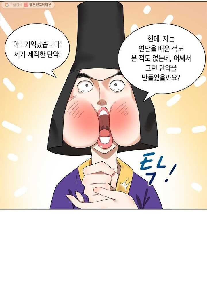 수련만 삼천년 19화 - 웹툰 이미지 26