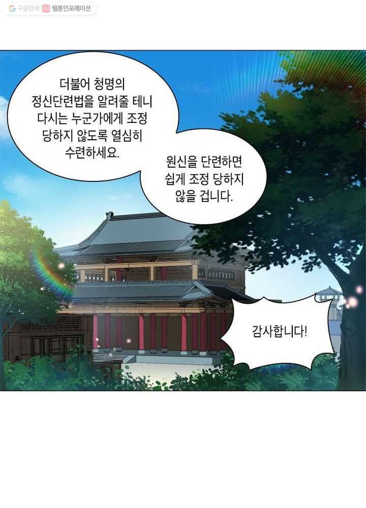 수련만 삼천년 19화 - 웹툰 이미지 32