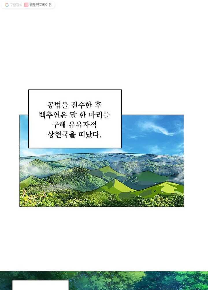 수련만 삼천년 19화 - 웹툰 이미지 33