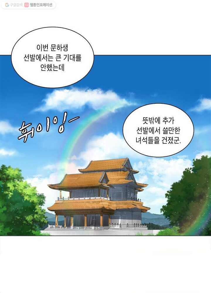 수련만 삼천년 20화 - 웹툰 이미지 3