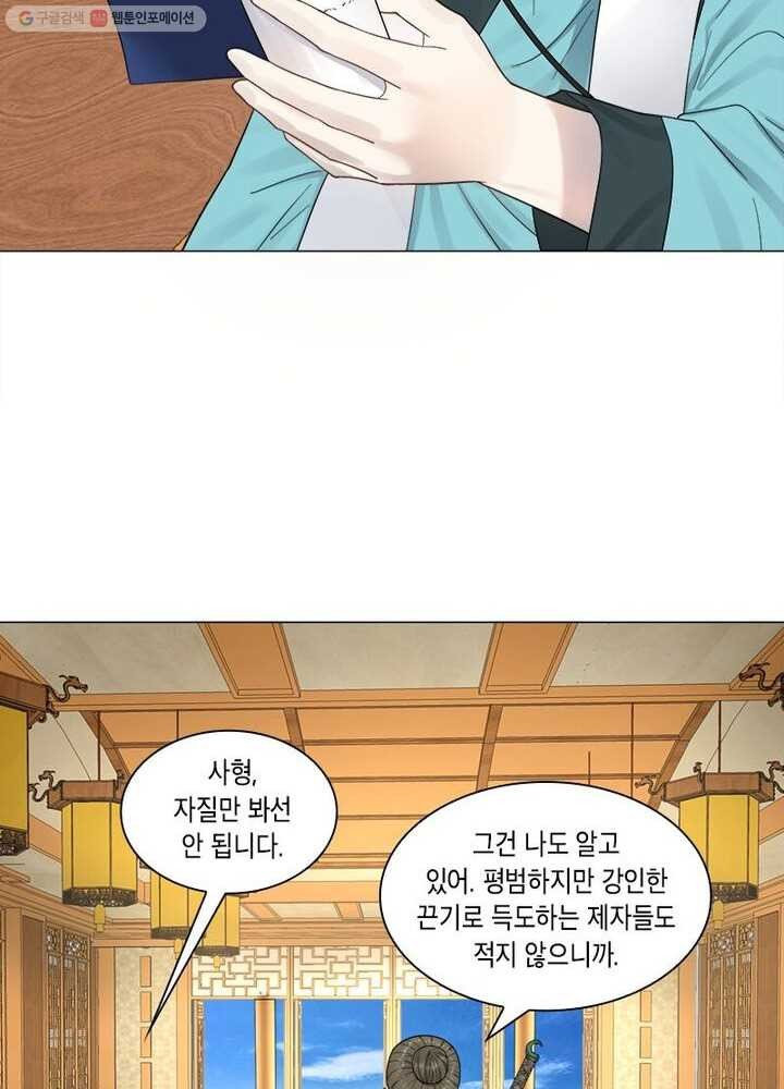 수련만 삼천년 20화 - 웹툰 이미지 5