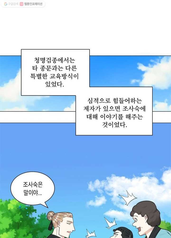 수련만 삼천년 20화 - 웹툰 이미지 9