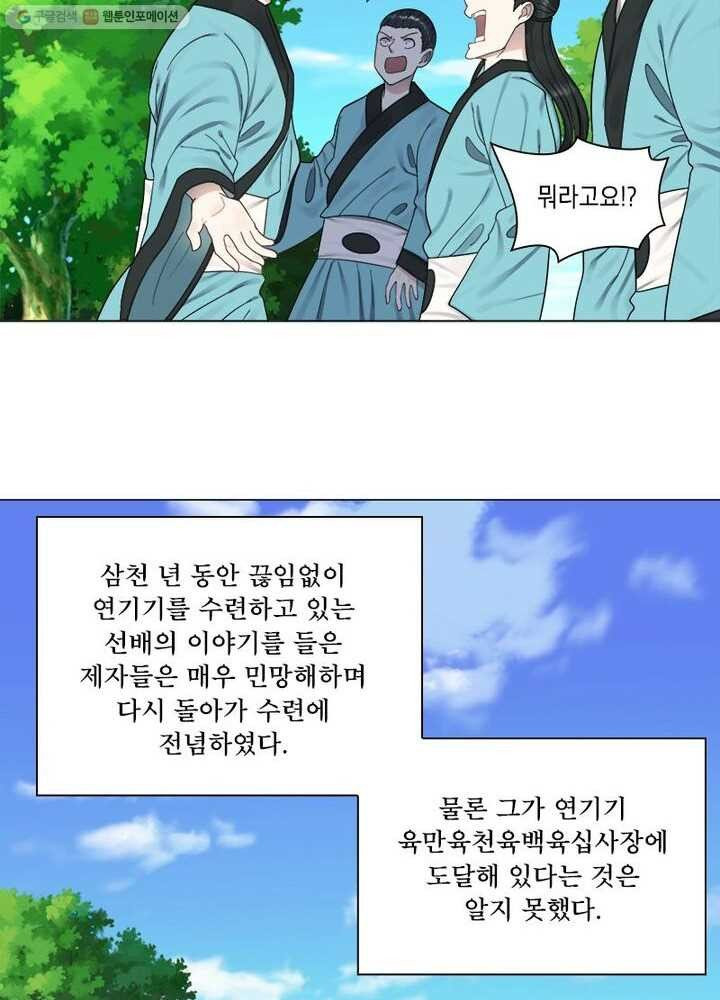 수련만 삼천년 20화 - 웹툰 이미지 10