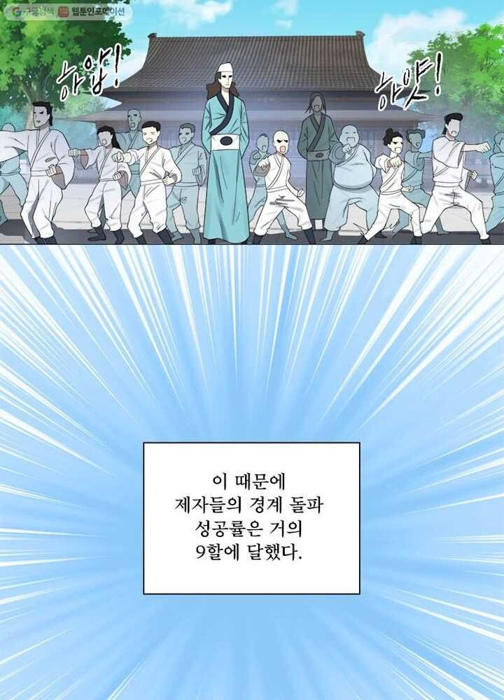 수련만 삼천년 20화 - 웹툰 이미지 11