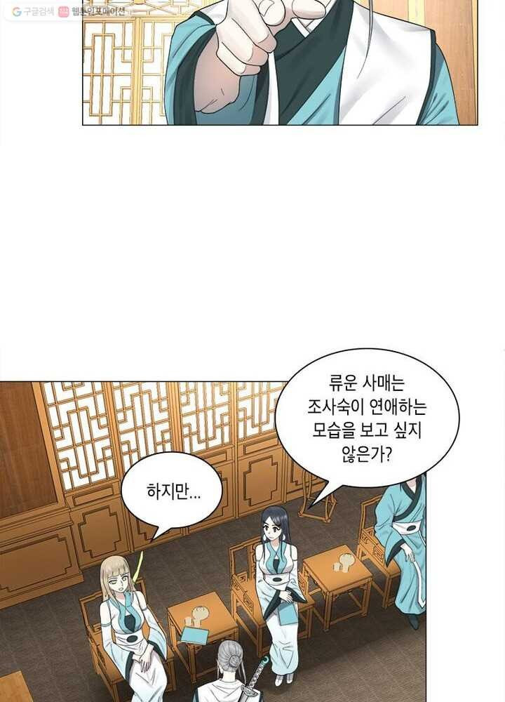 수련만 삼천년 20화 - 웹툰 이미지 27