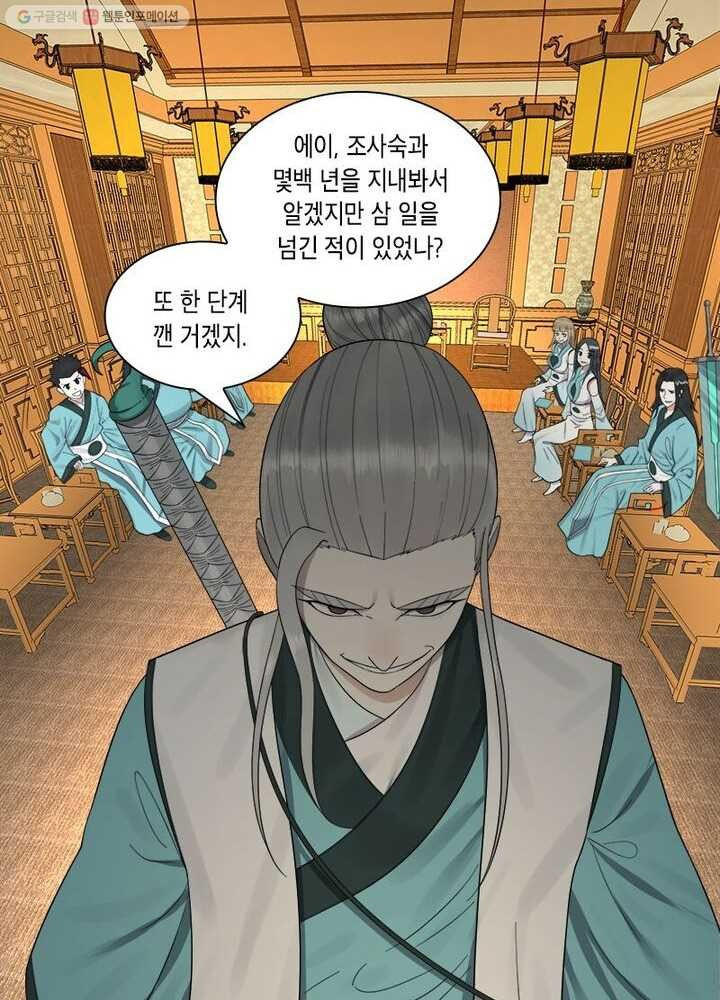 수련만 삼천년 20화 - 웹툰 이미지 32