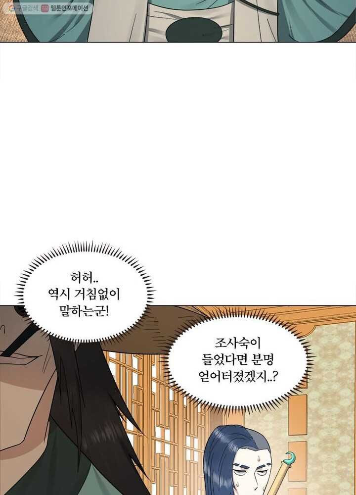 수련만 삼천년 20화 - 웹툰 이미지 33