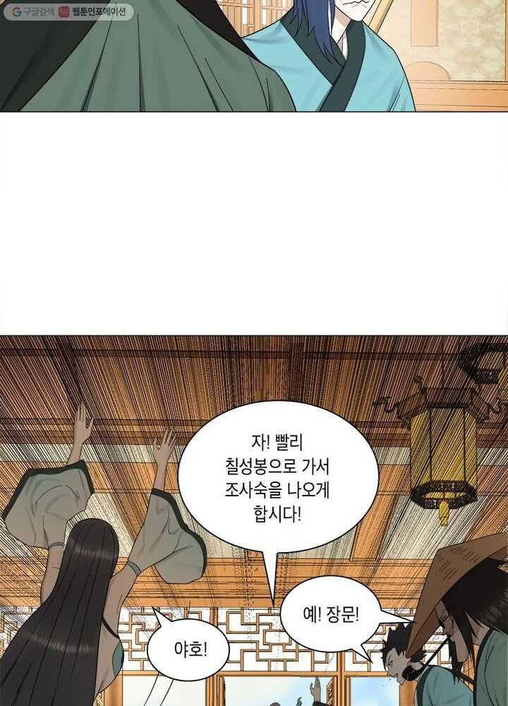 수련만 삼천년 20화 - 웹툰 이미지 34