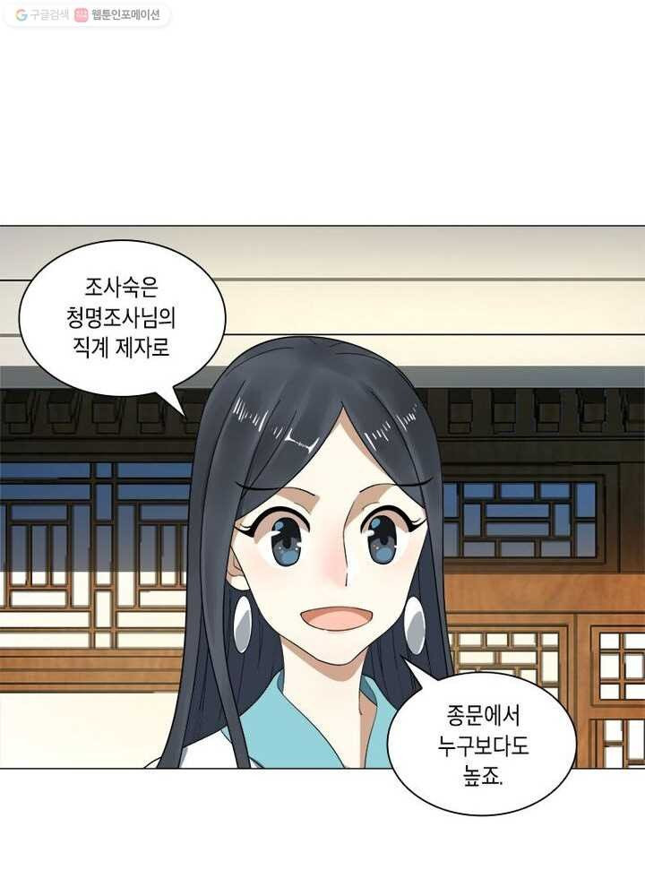 수련만 삼천년 20화 - 웹툰 이미지 54