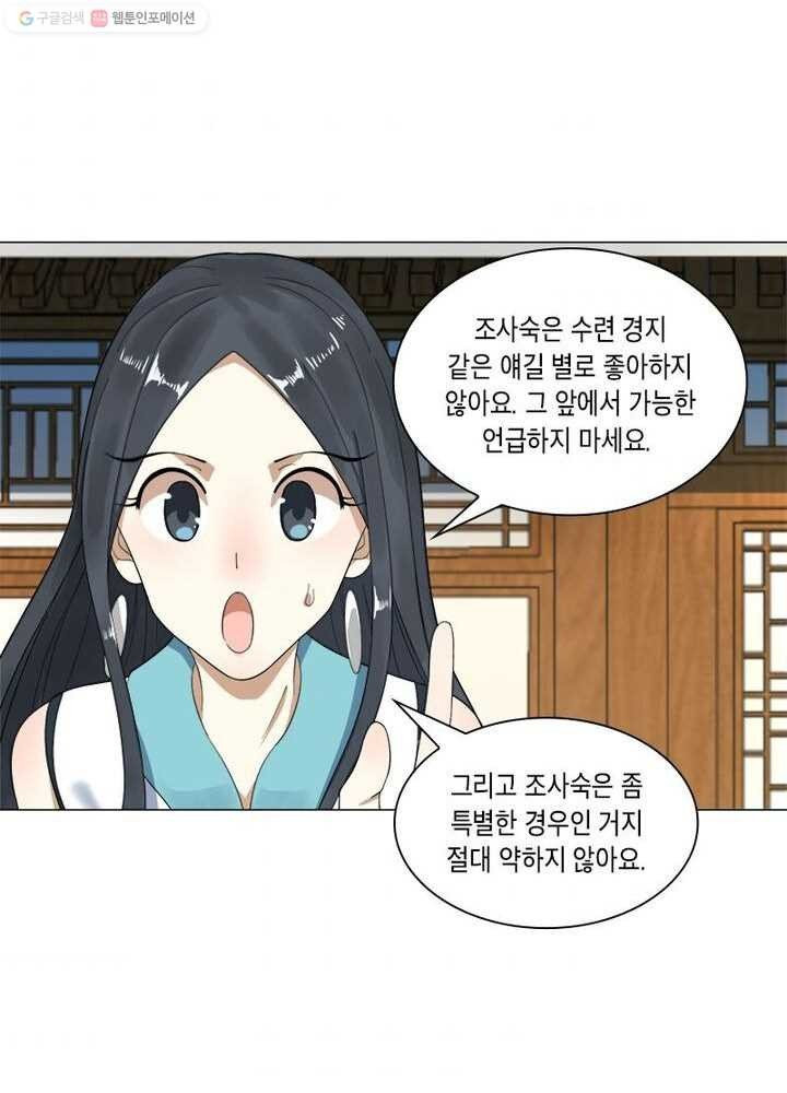 수련만 삼천년 20화 - 웹툰 이미지 57