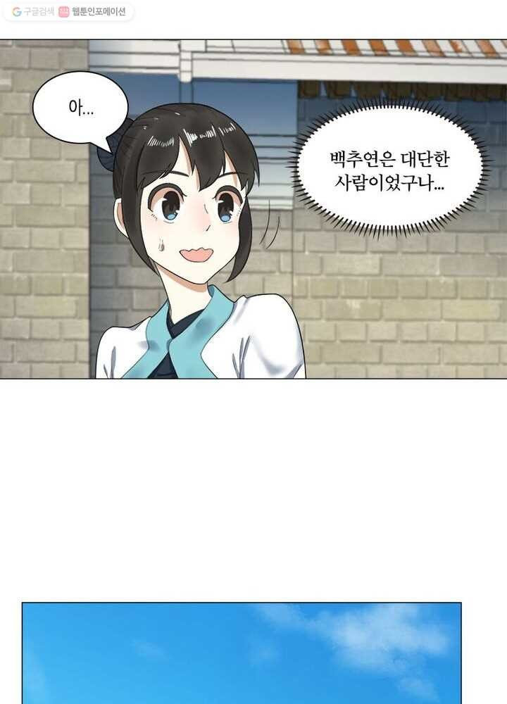 수련만 삼천년 20화 - 웹툰 이미지 58