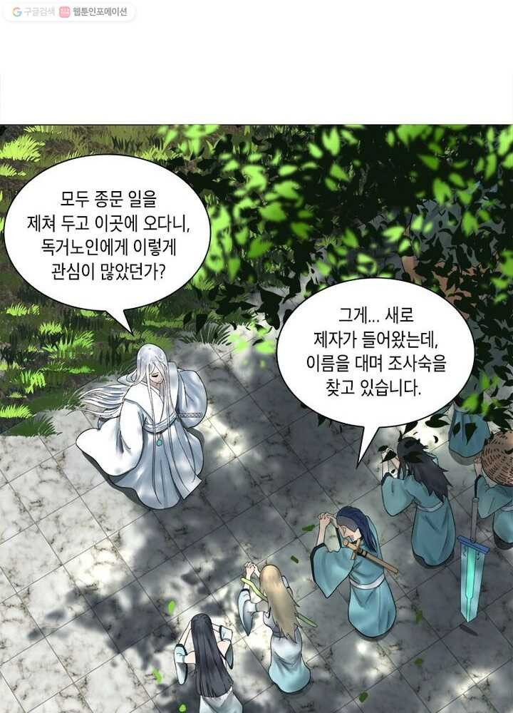 수련만 삼천년 21화 - 웹툰 이미지 39