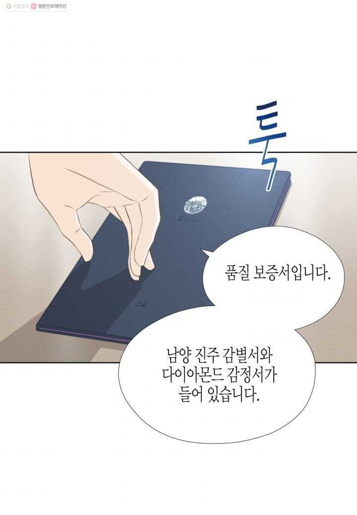 키다리 회장님 - 8화 - 웹툰 이미지 4