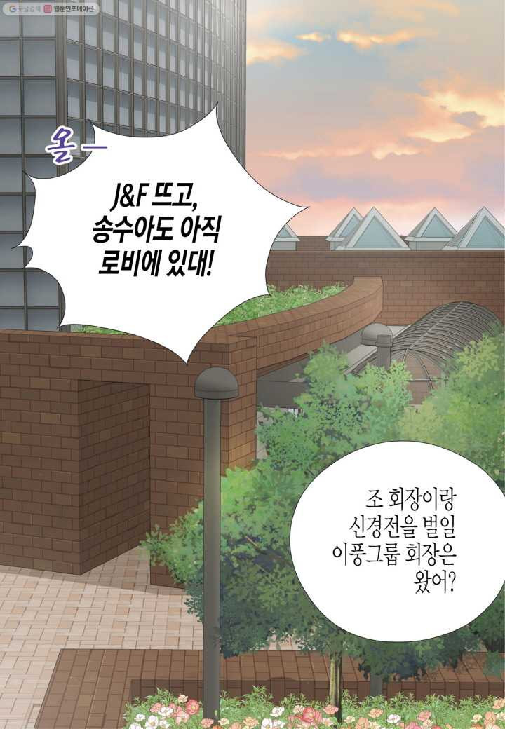 키다리 회장님 - 12화 - 웹툰 이미지 24