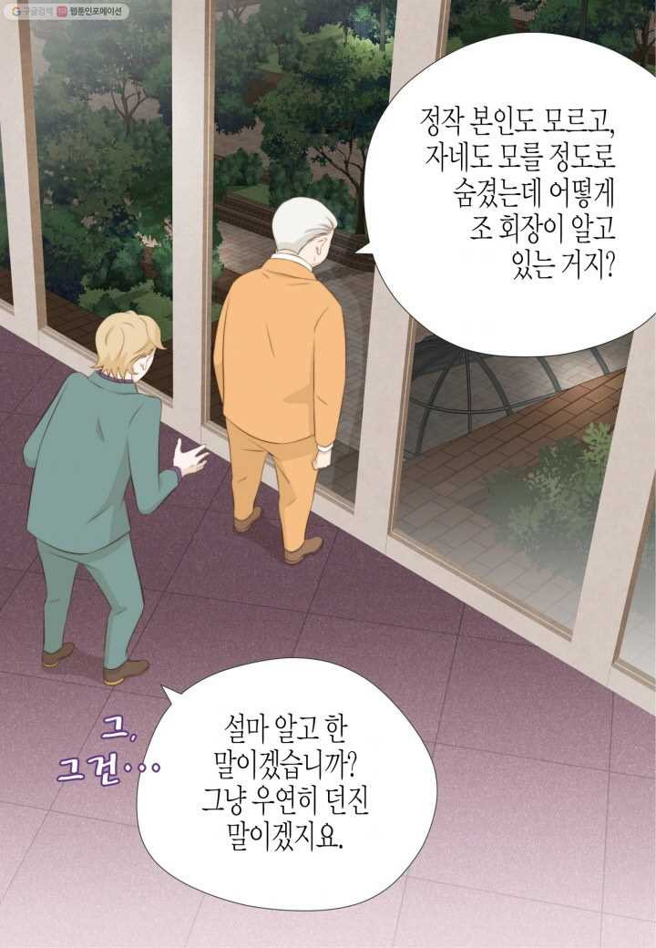 키다리 회장님 - 13화 - 웹툰 이미지 35