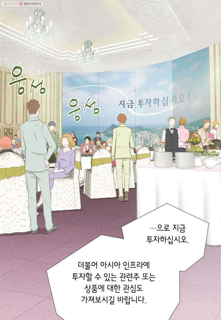 키다리 회장님 - 13화 - 웹툰 이미지 38