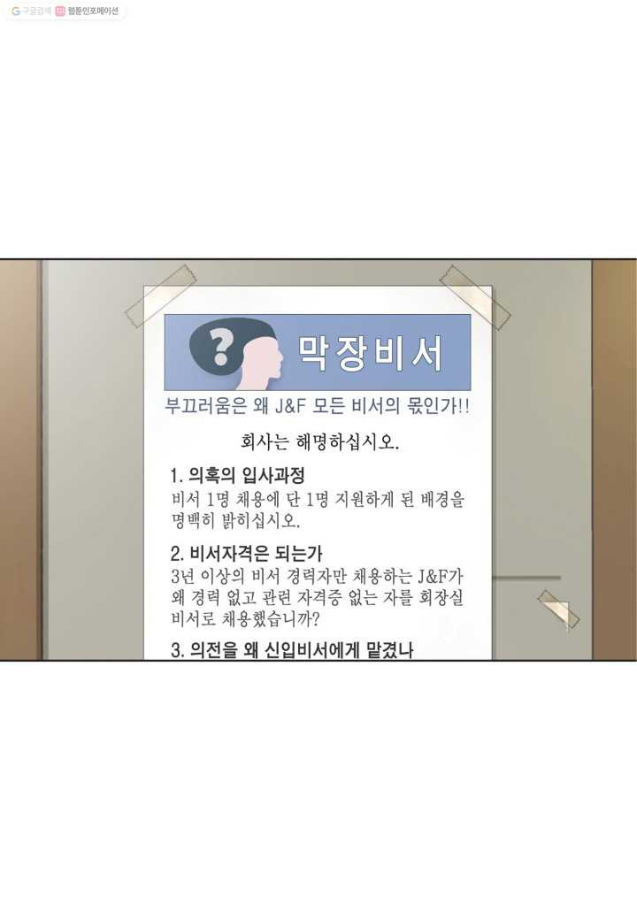 키다리 회장님 - 15화 - 웹툰 이미지 49