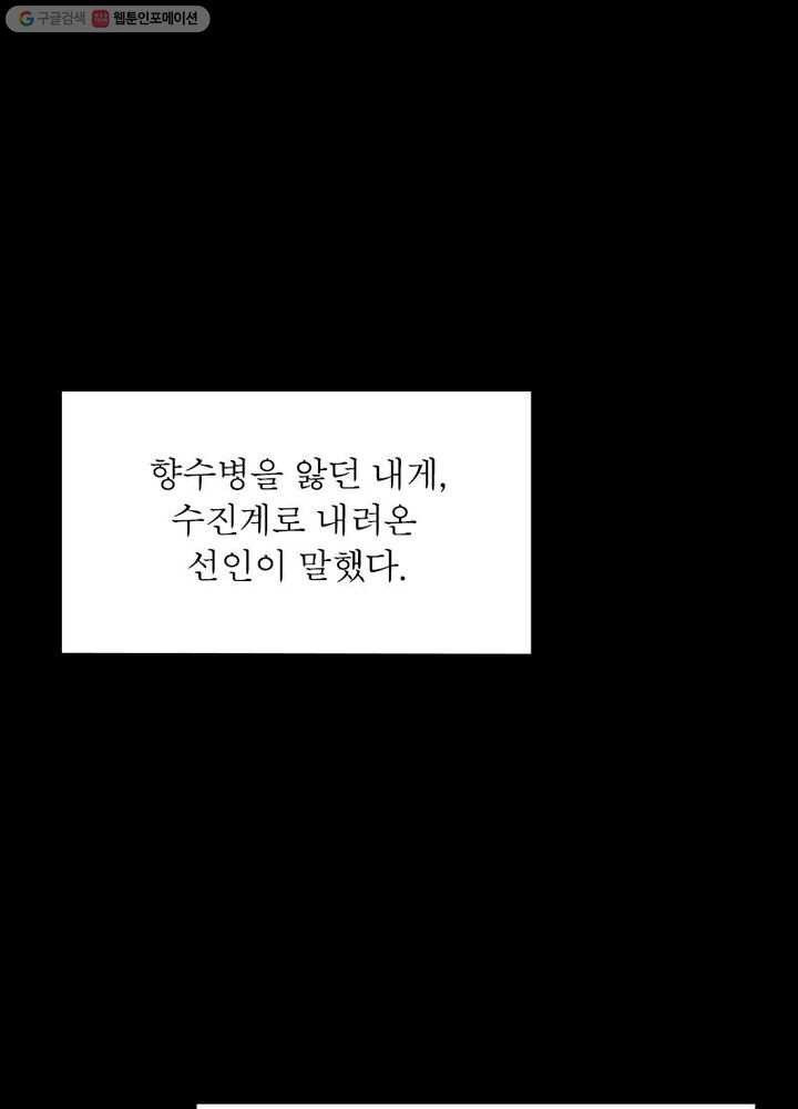 차원을 잘못 찾아왔습니다 1화 - 웹툰 이미지 7