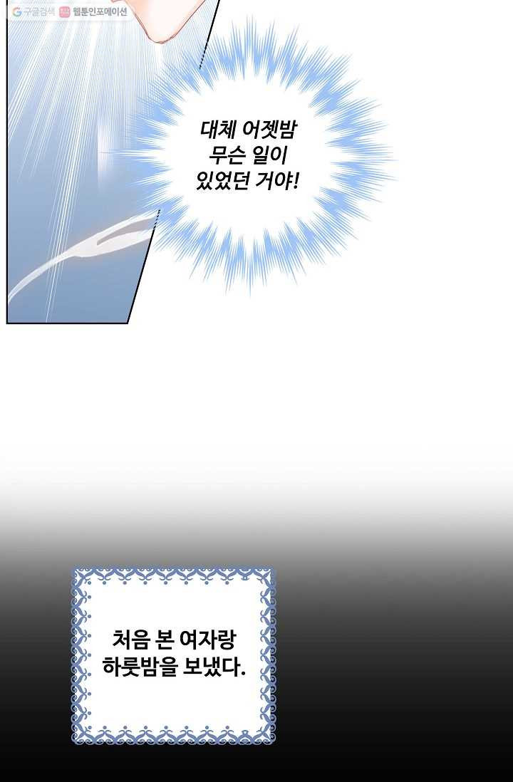 우리 결혼부터 합시다 2화 - 웹툰 이미지 4