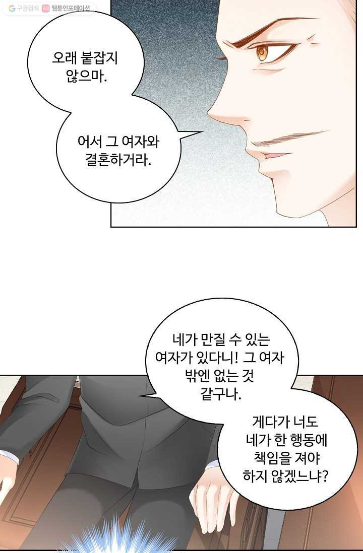 우리 결혼부터 합시다 2화 - 웹툰 이미지 19