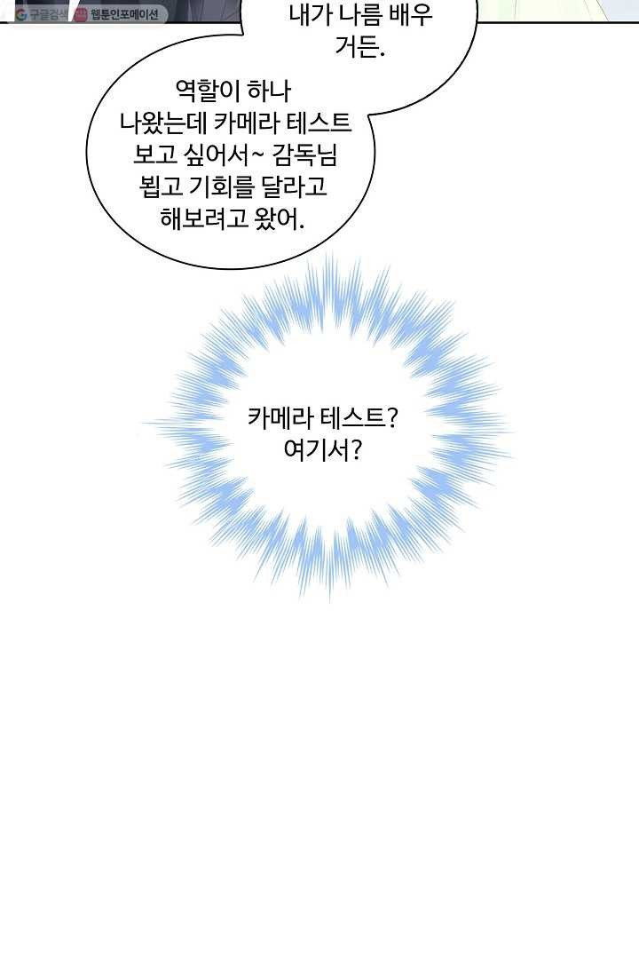 우리 결혼부터 합시다 6화 - 웹툰 이미지 20