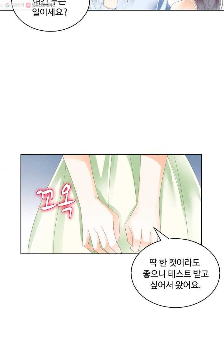 우리 결혼부터 합시다 6화 - 웹툰 이미지 39