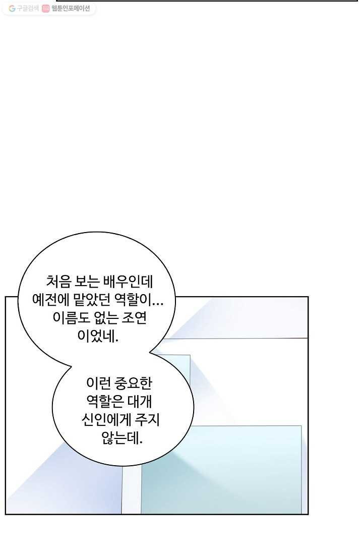 우리 결혼부터 합시다 10화 - 웹툰 이미지 12