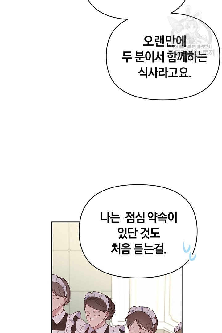 당신의 이해를 돕기 위하여 6화 - 웹툰 이미지 5