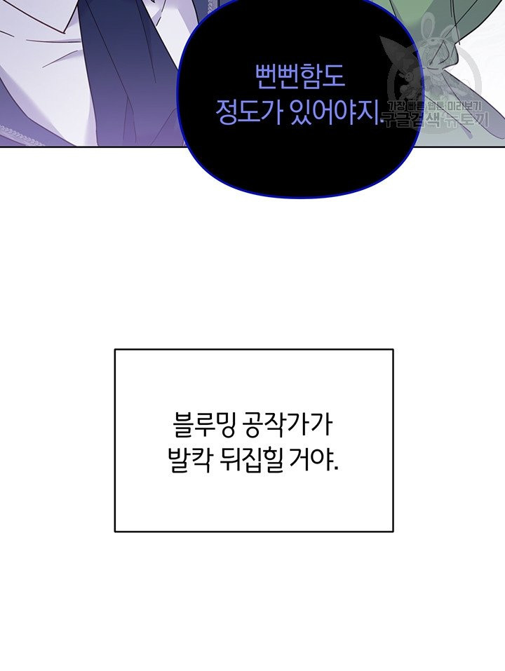 당신의 이해를 돕기 위하여 6화 - 웹툰 이미지 8