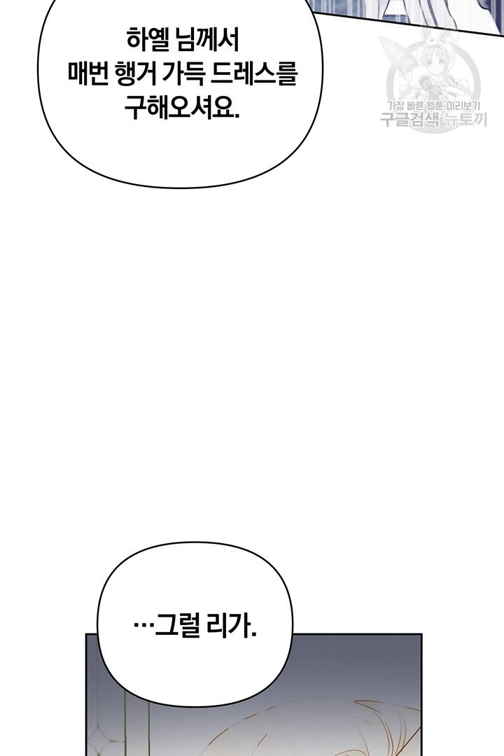 당신의 이해를 돕기 위하여 6화 - 웹툰 이미지 27