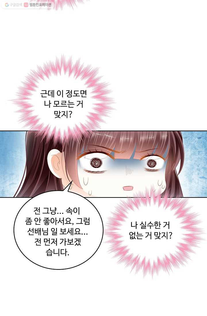 우리 결혼부터 합시다 14화 - 웹툰 이미지 34