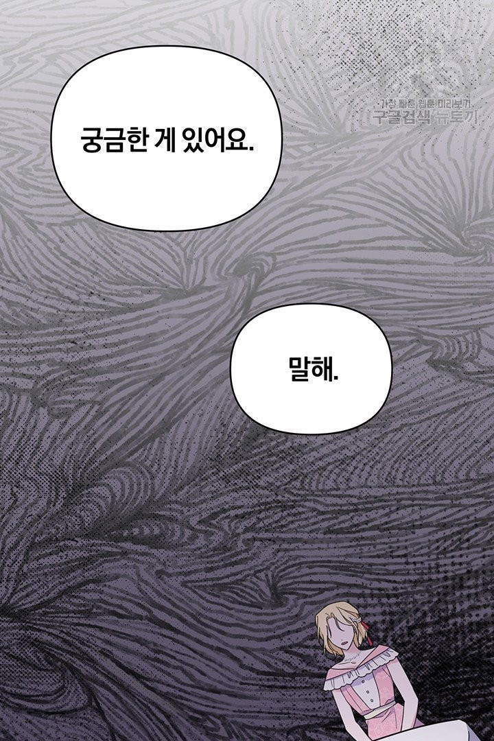 당신의 이해를 돕기 위하여 6화 - 웹툰 이미지 88