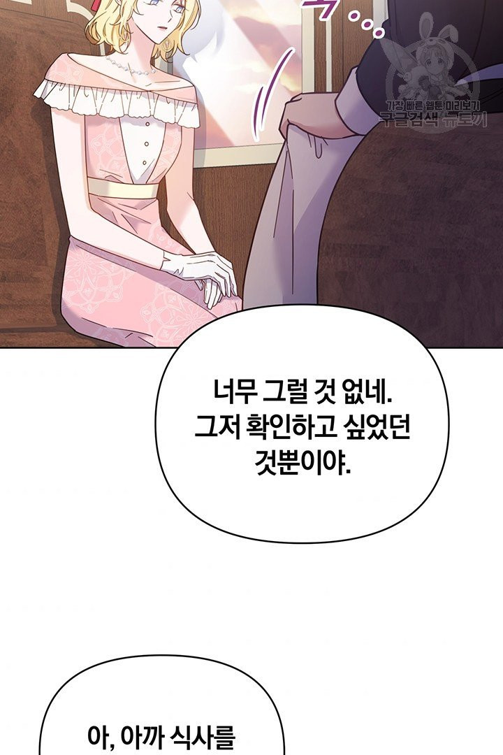 당신의 이해를 돕기 위하여 7화 - 웹툰 이미지 50