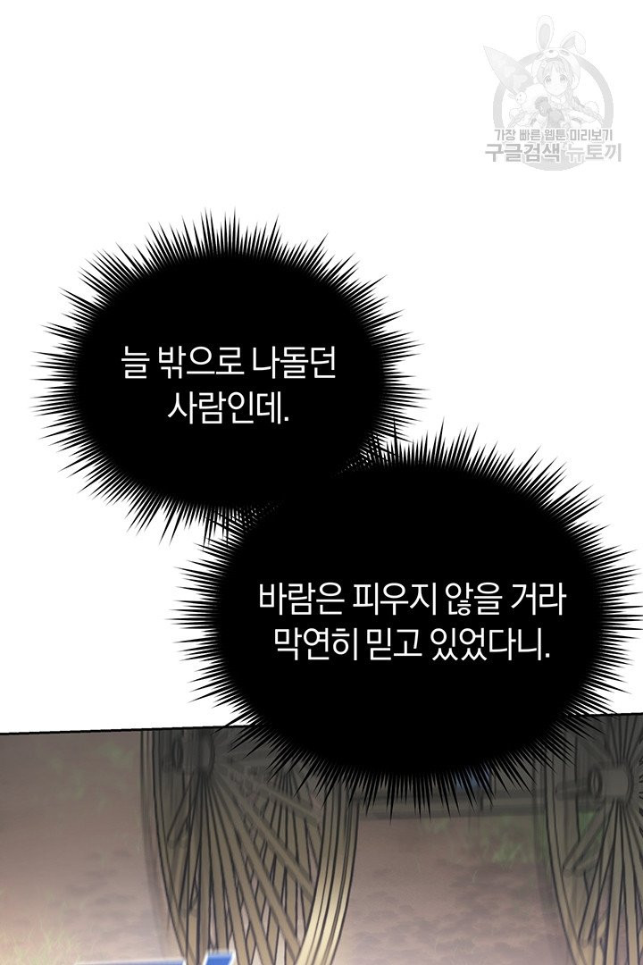 당신의 이해를 돕기 위하여 7화 - 웹툰 이미지 54