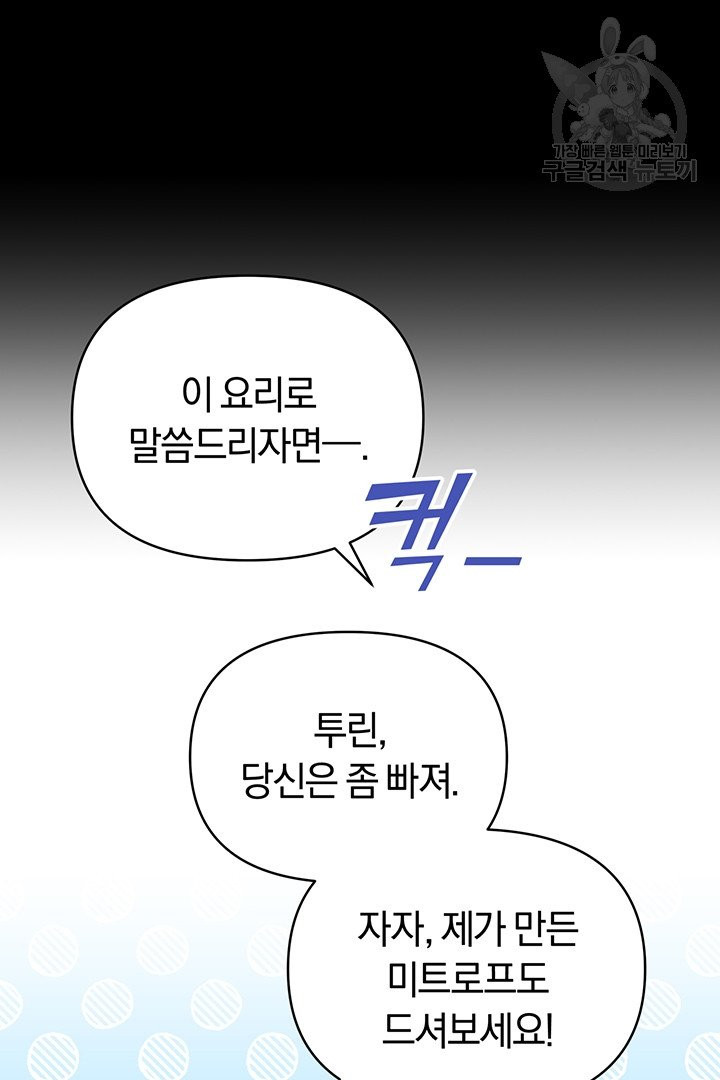 당신의 이해를 돕기 위하여 7화 - 웹툰 이미지 85