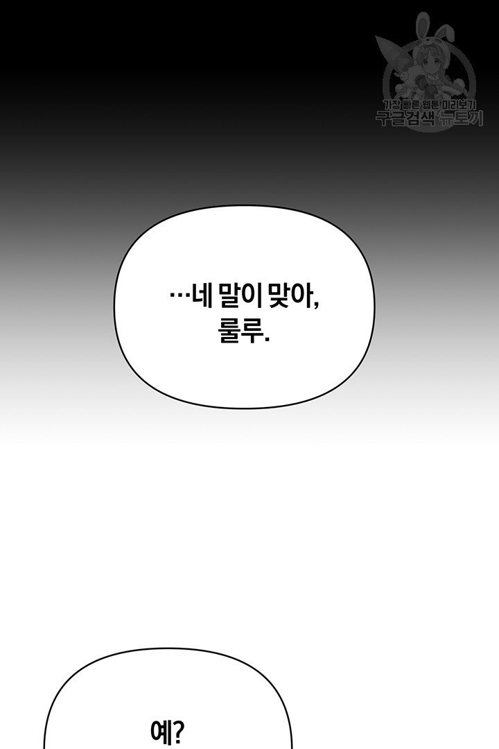 당신의 이해를 돕기 위하여 7화 - 웹툰 이미지 93