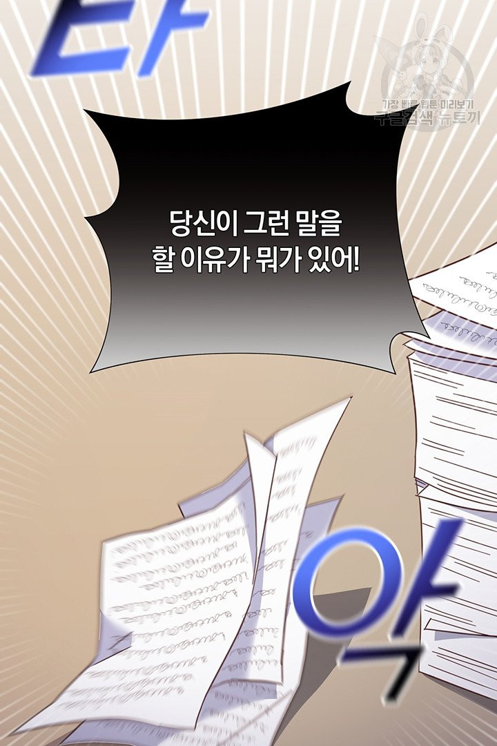 당신의 이해를 돕기 위하여 7화 - 웹툰 이미지 103