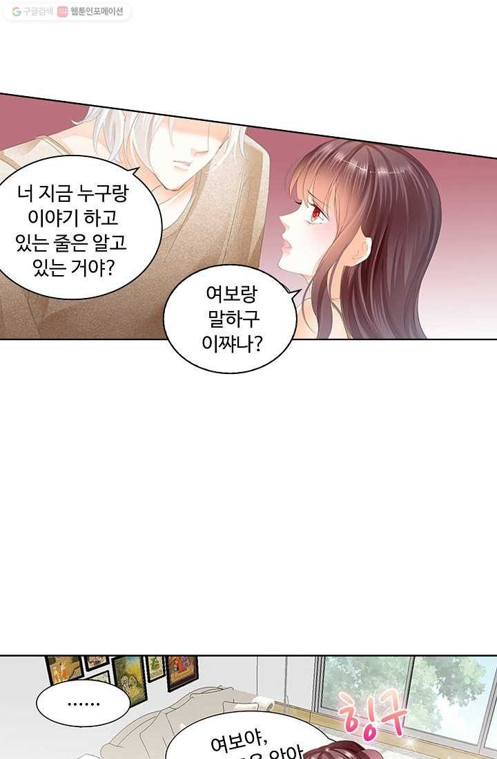 우리 결혼부터 합시다 18화 - 웹툰 이미지 4