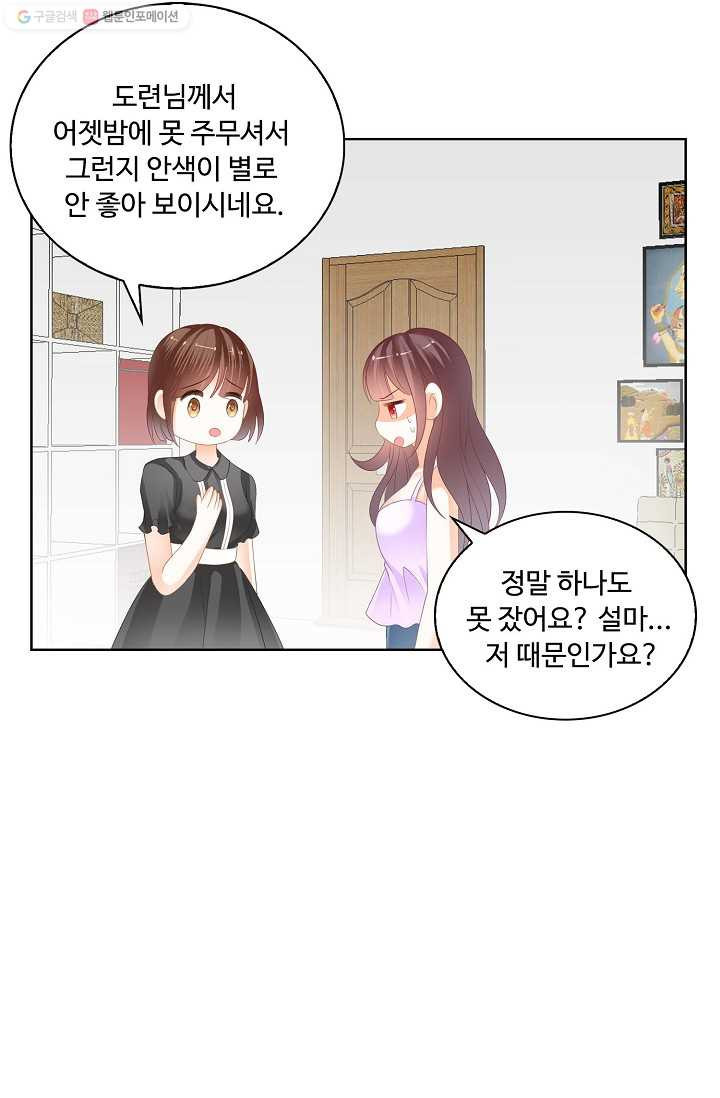 우리 결혼부터 합시다 18화 - 웹툰 이미지 42