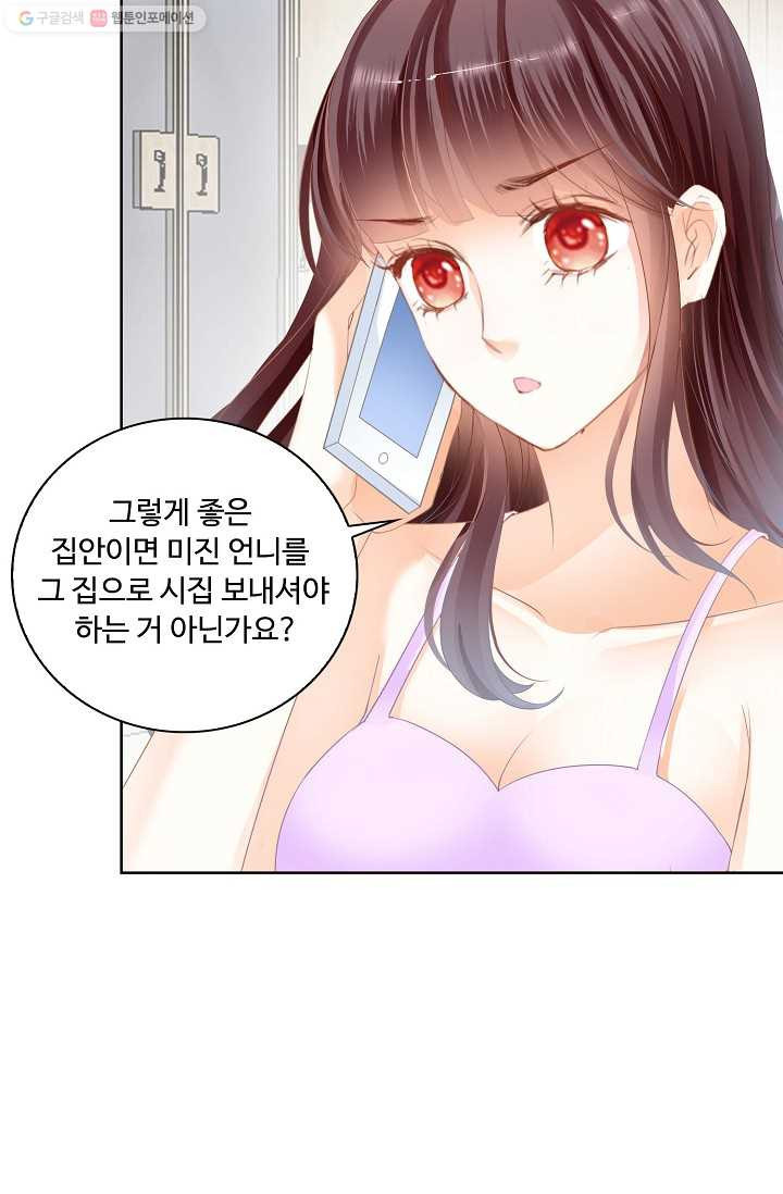 우리 결혼부터 합시다 19화 - 웹툰 이미지 32