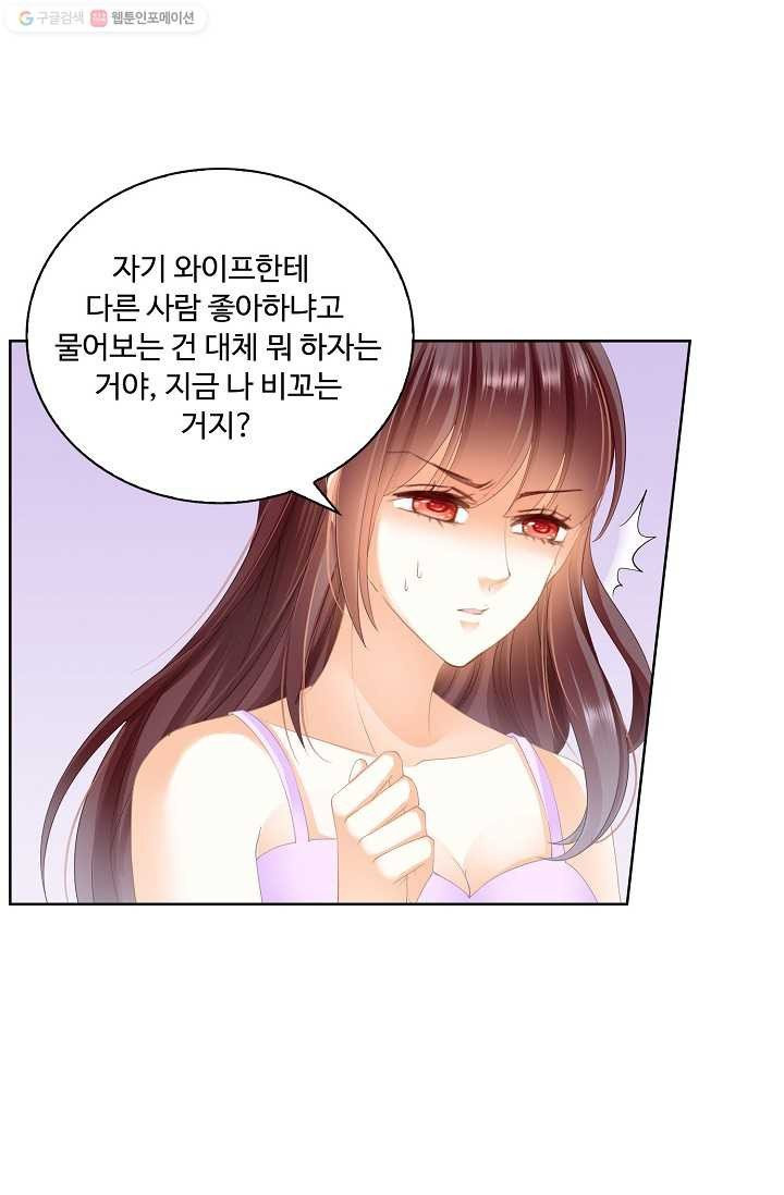 우리 결혼부터 합시다 20화 - 웹툰 이미지 13