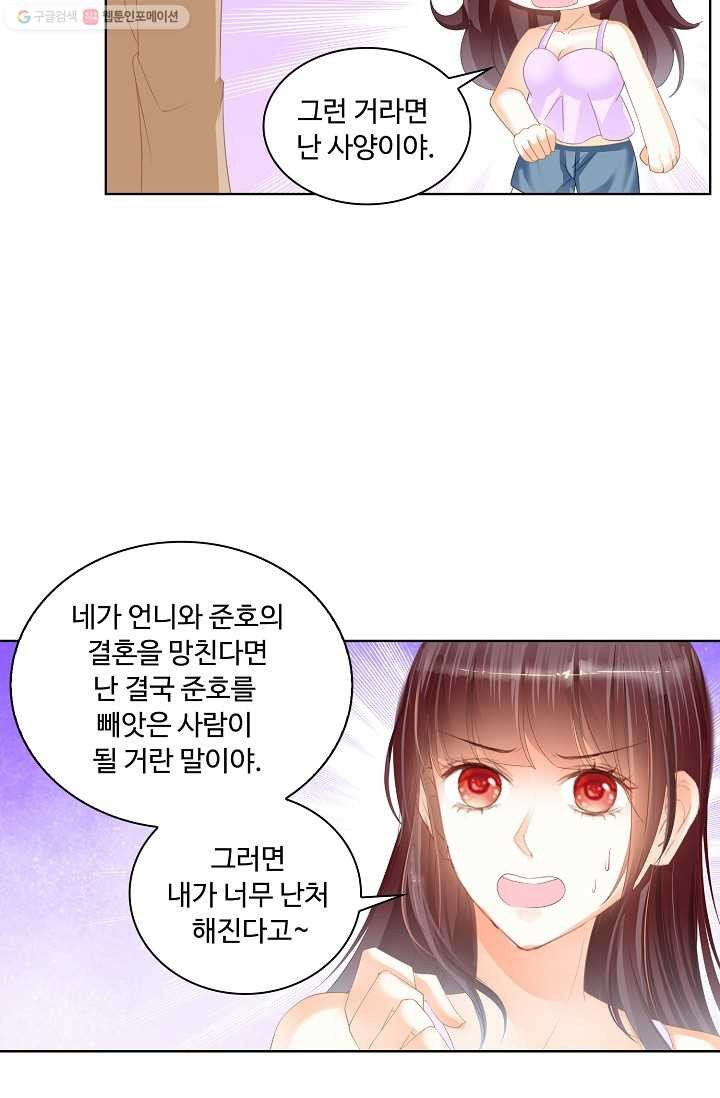 우리 결혼부터 합시다 20화 - 웹툰 이미지 22