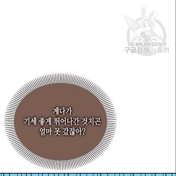 나의 나쁜 연하남 45화 - 웹툰 이미지 62