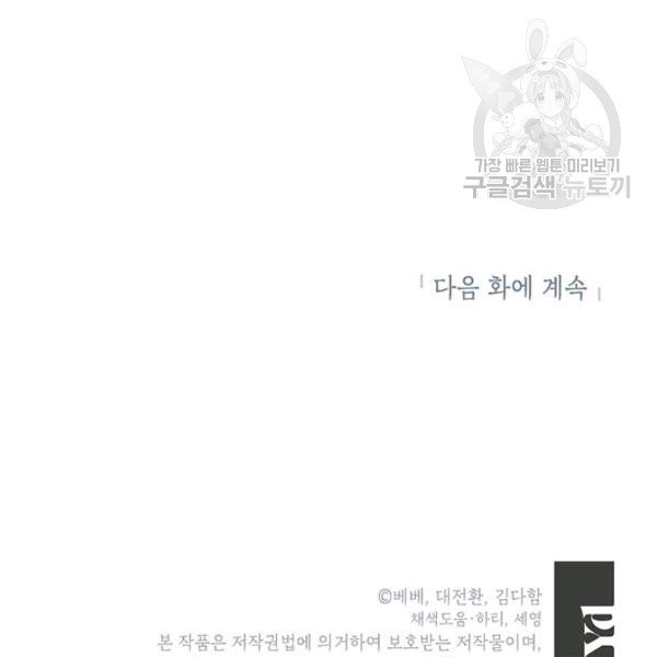 그냥 악역으로 살겠습니다 20화 - 웹툰 이미지 116