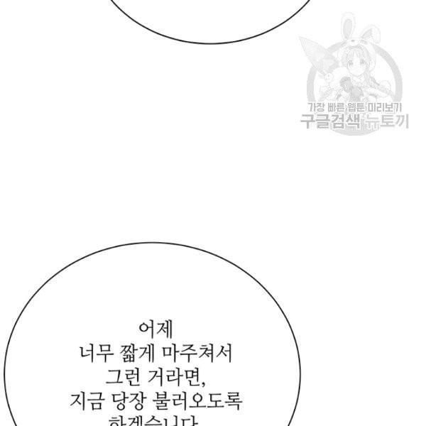 정령의 펜던트 108화 - 웹툰 이미지 6